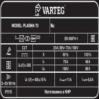 VARTEG PLASMA 70 (380В)