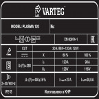 VARTEG PLASMA 120