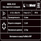 FoxWeld КС-20 (20л)